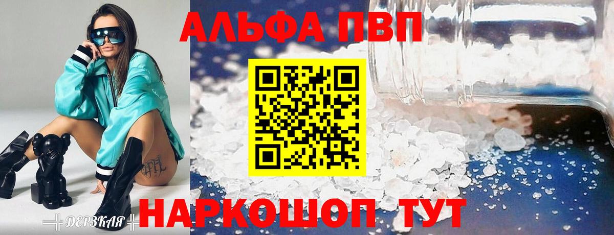 A-PVP СК  сколько стоит  Кинешма  Вход с VPN  A PVP Crystall 