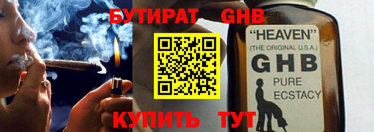 БУТИРАТ вода  БУТИРАТ  Кинешма  Вход с VPN 