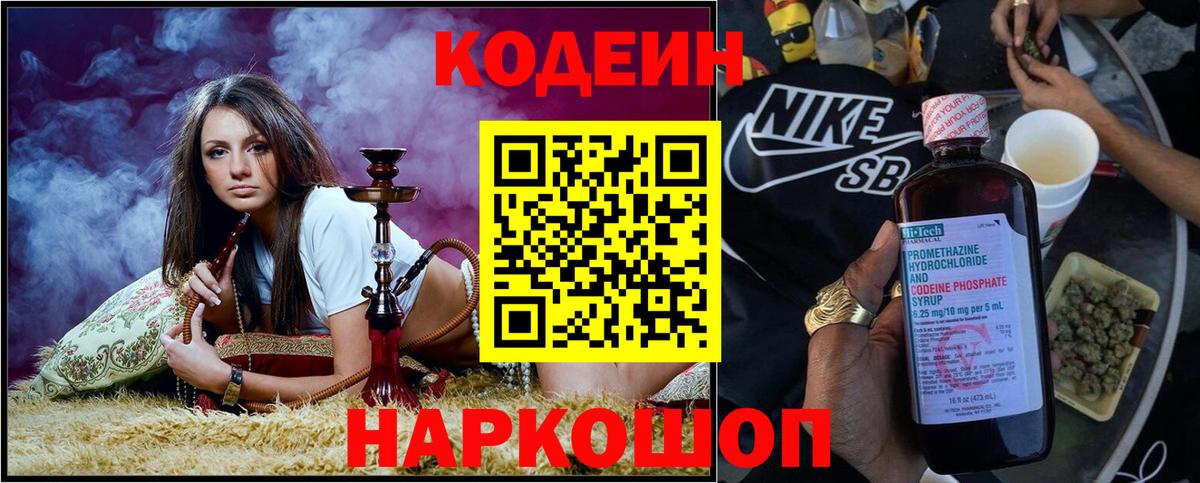 Кодеин напиток Lean (лин)  Codein напиток Lean (лин)  Вход с VPN  Кинешма 