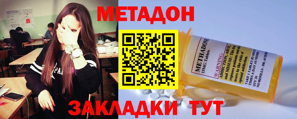 МЕТАДОН VHQ Кинешма