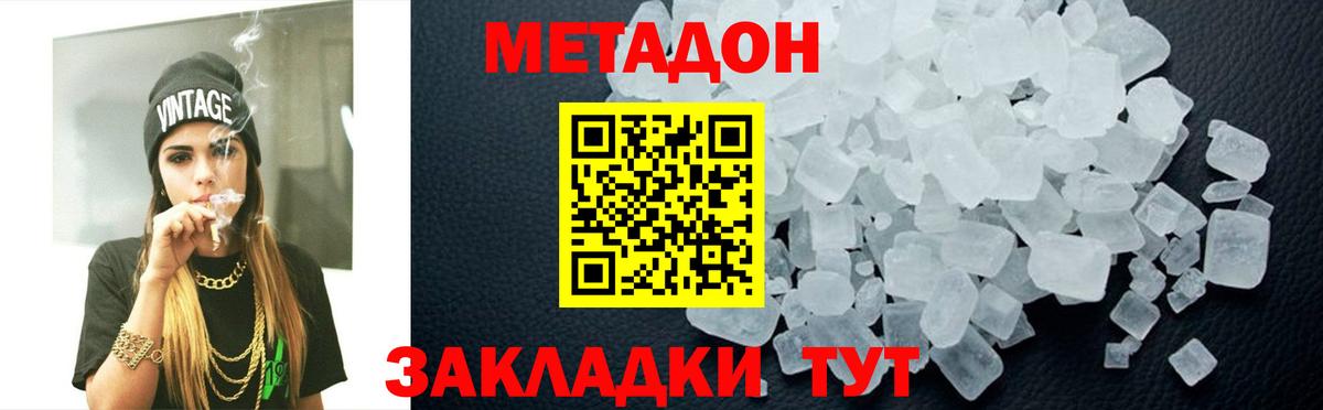 Метадон кристалл  Вход с VPN  МЕТАДОН мёд  Кинешма 